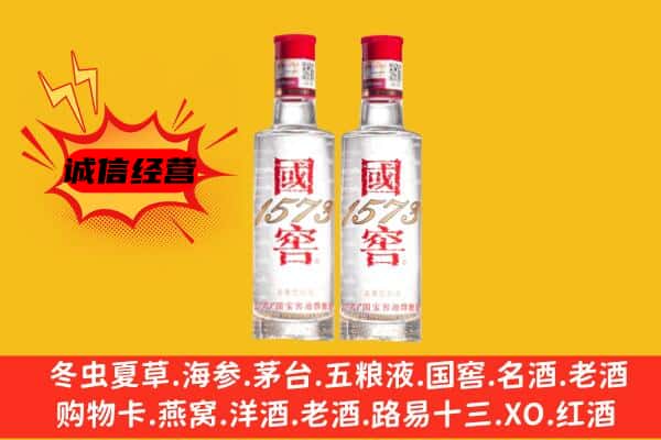 大理州南涧上门回收国窖1573价格