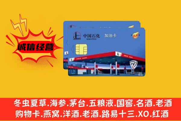 大理州南涧回收加油卡